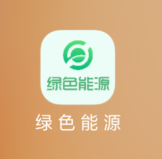 绿色能源实名认证每日登录签到领现金